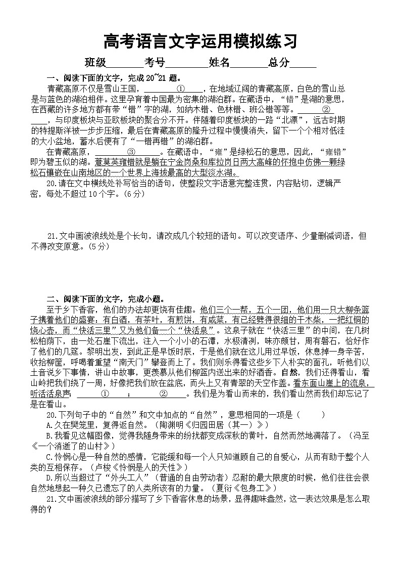 高中语文2023高考复习语言文字运用模拟练习（新题型）（共十大题，附参考答案）第1页