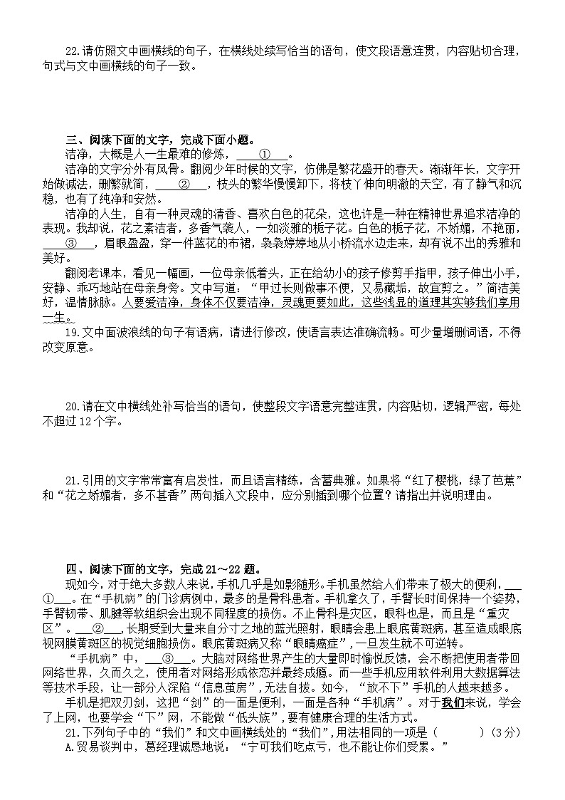 高中语文2023高考复习语言文字运用模拟练习（新题型）（共十大题，附参考答案）第2页