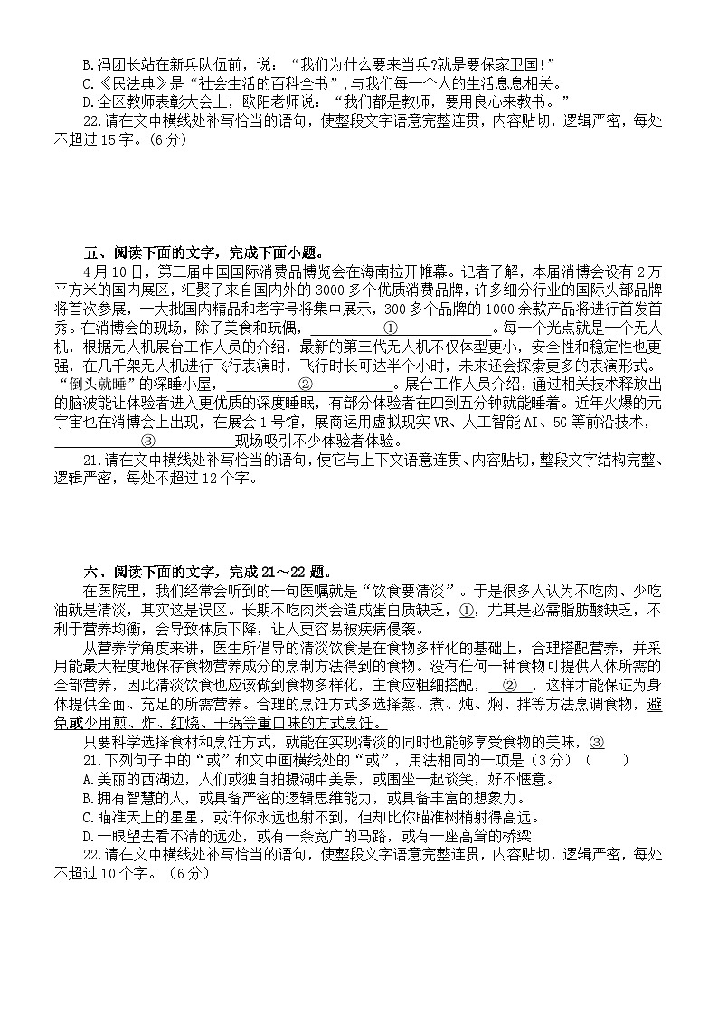 高中语文2023高考复习语言文字运用模拟练习（新题型）（共十大题，附参考答案）第3页