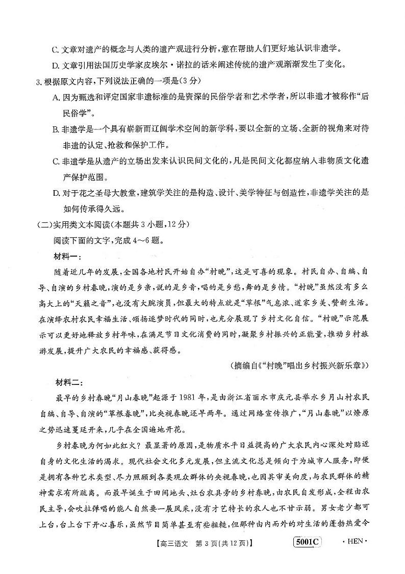 2023届河南省创新发展联盟高三下学期高考仿真模拟预测 语文(1)03