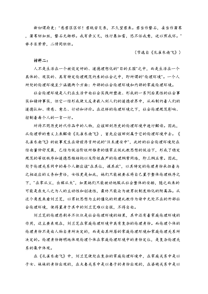 安徽省定远中学2022-2023学年高二下学期5月第二次检测语文试卷（含答案）第2页