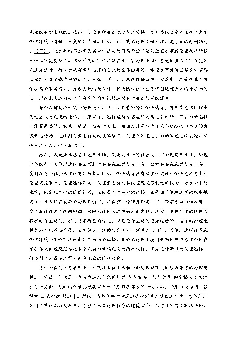 安徽省定远中学2022-2023学年高二下学期5月第二次检测语文试卷（含答案）第3页