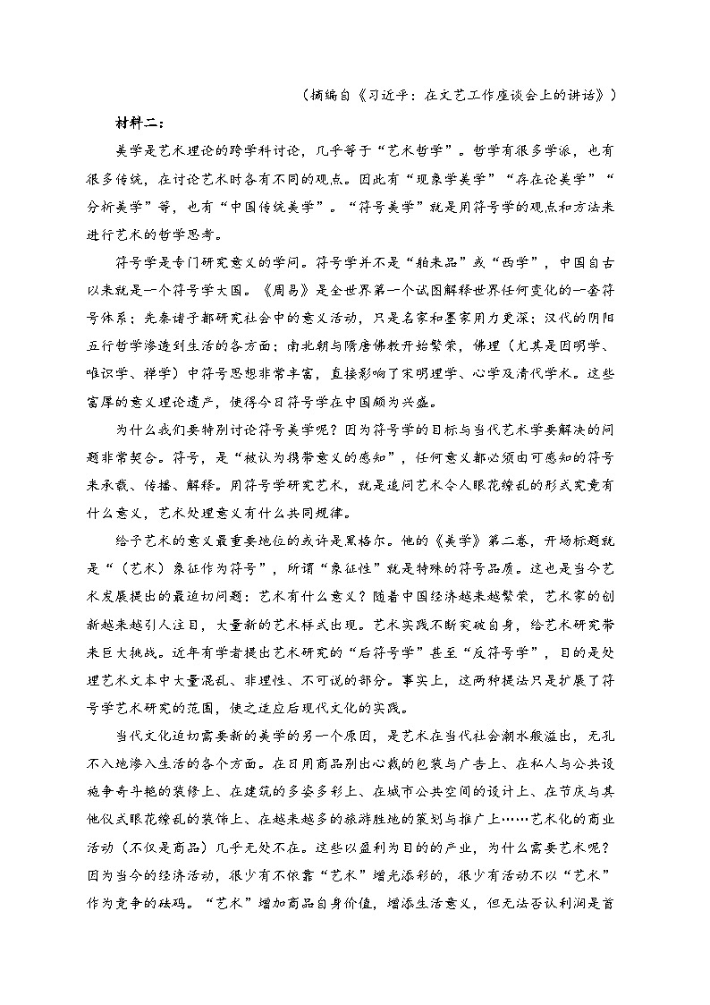 海南省东方市2023届高三下学期质量检测全市统考语文（B卷）试卷（含答案）第2页