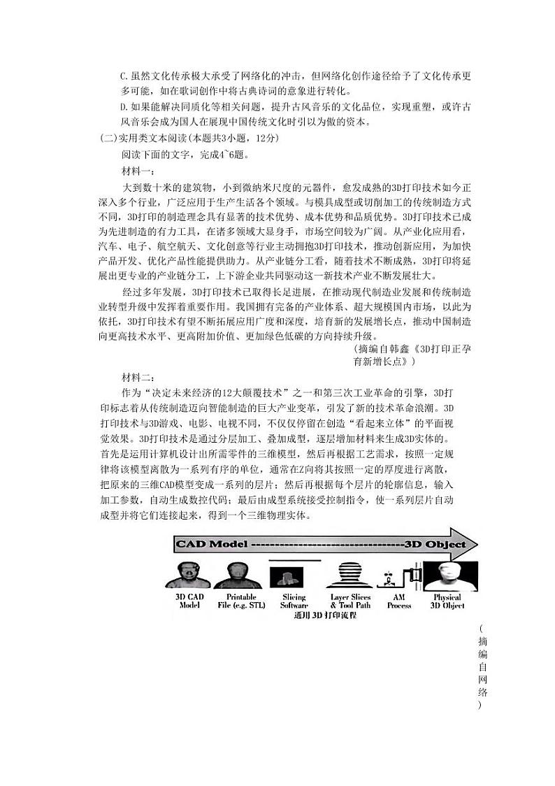 2023届河南省新乡市高三第一次模拟考试语文试题第3页