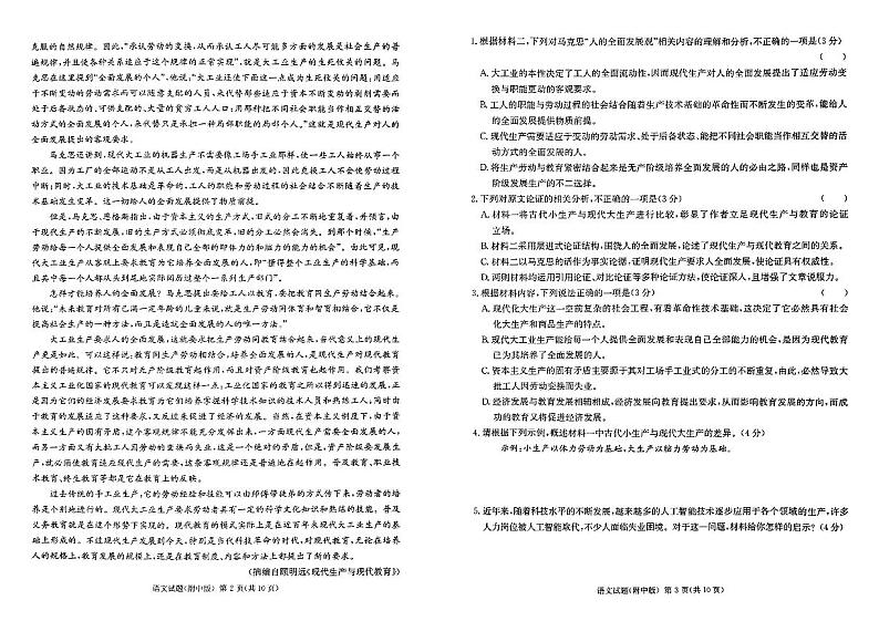 2023届湖南师范大学附属中学高三模拟试卷（三）语文试题02