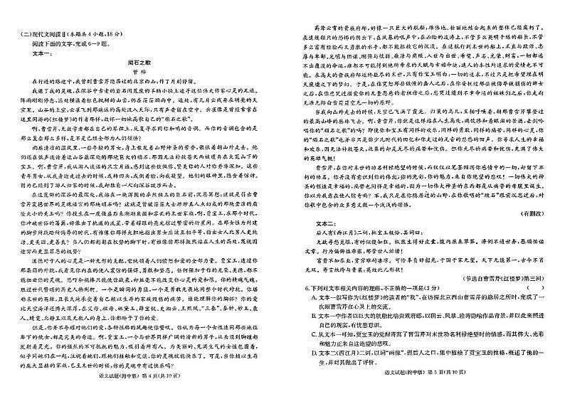 2023届湖南师范大学附属中学高三模拟试卷（三）语文试题03