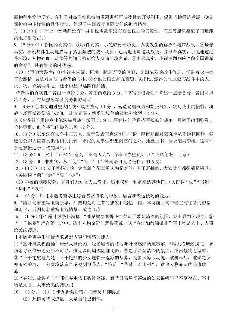 江西师大附中2023届高三三模考试 语文答案第2页