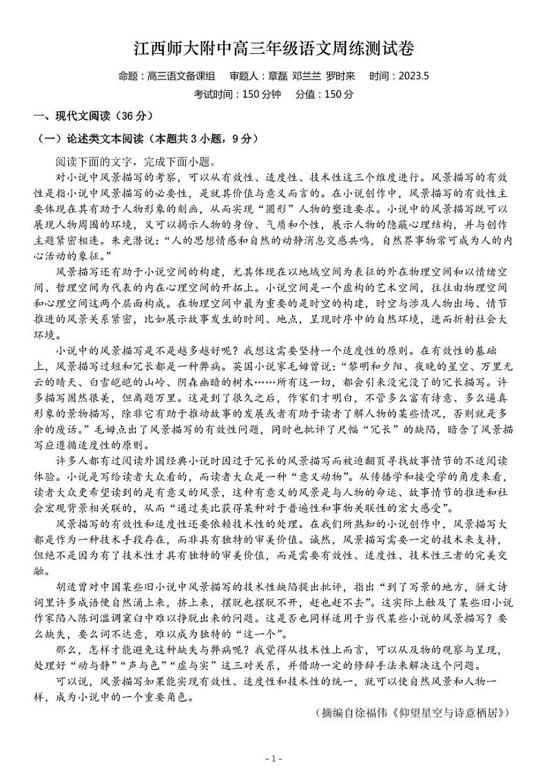 江西师大附中2023届高三三模考试 语文第1页