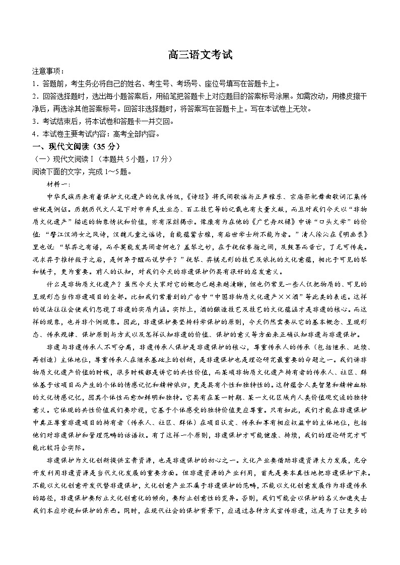 2023届湖南省部分学校高三下学期5月联考语文试题01