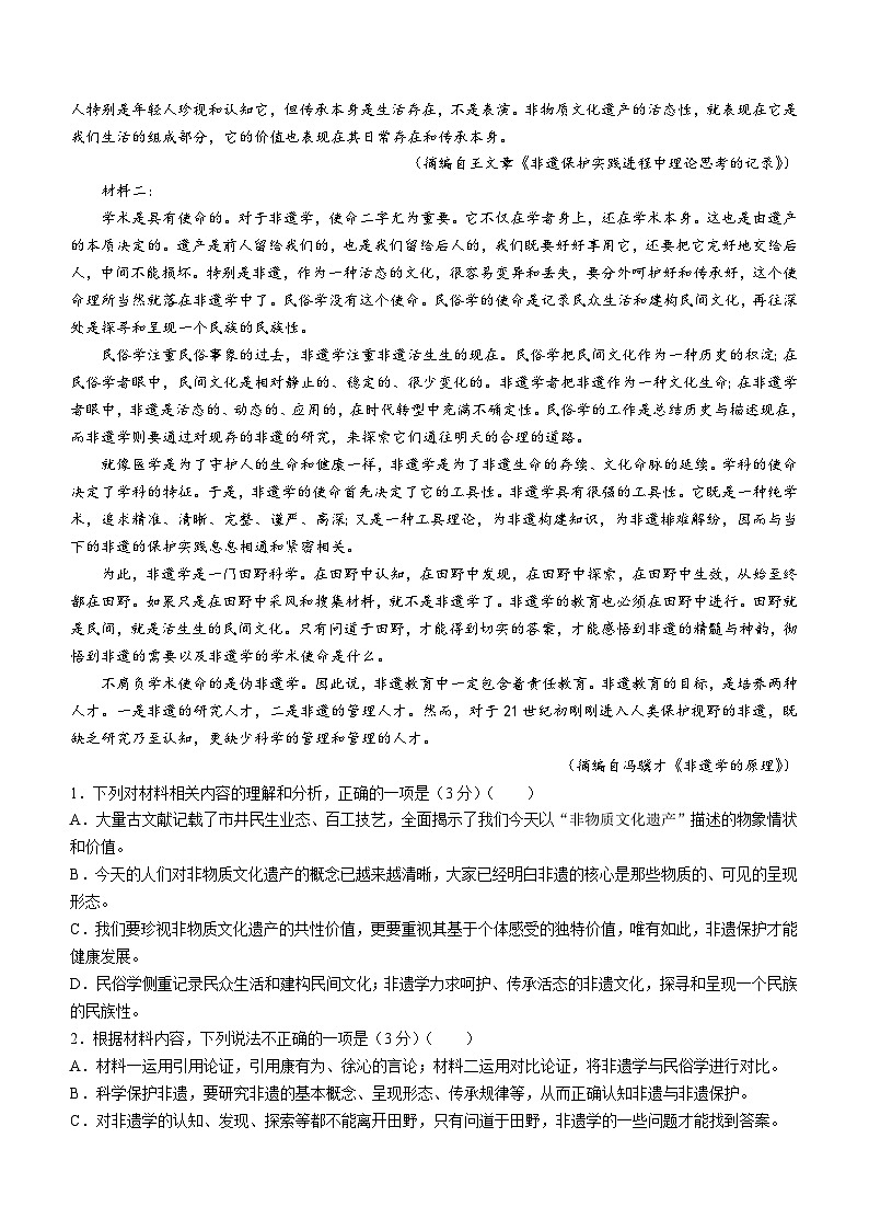 2023届湖南省部分学校高三下学期5月联考语文试题02