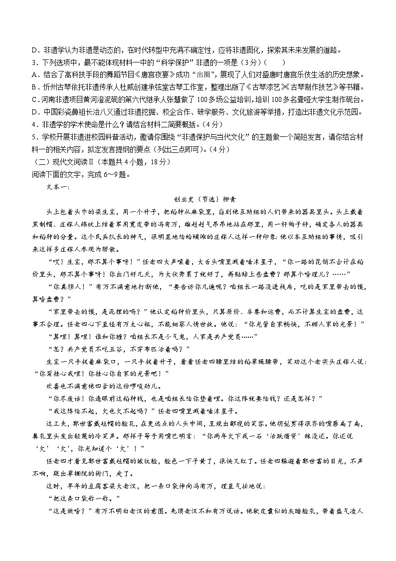 2023届湖南省部分学校高三下学期5月联考语文试题03