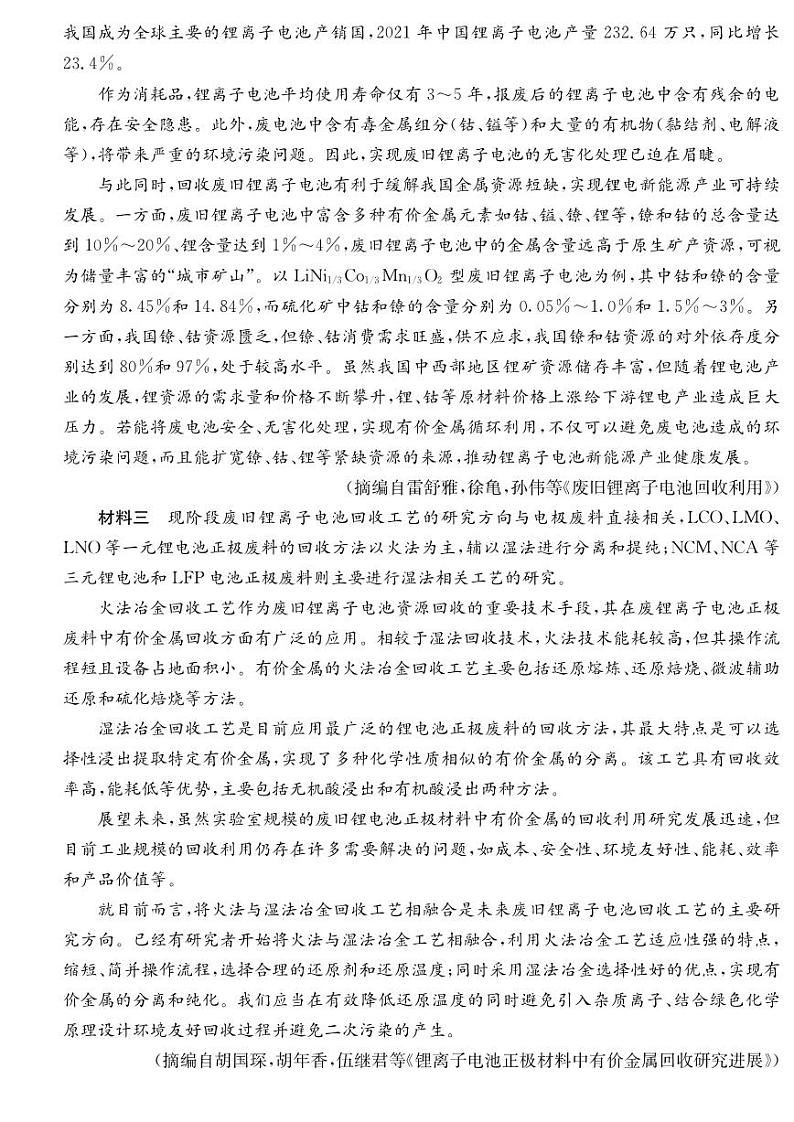 2023届湖南省长沙市湖南师范大学附属中学高三下学期模拟试卷（二）语文02
