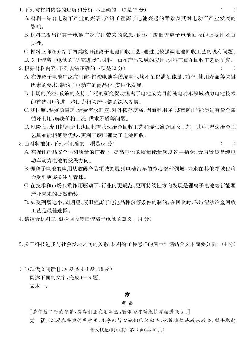 2023届湖南省长沙市湖南师范大学附属中学高三下学期模拟试卷（二）语文03