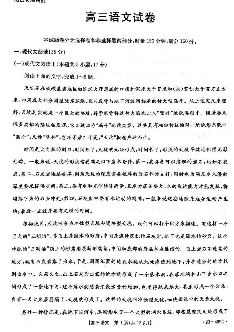 2023届辽宁省抚顺市重点高中六校协作体高三下学期二模联考语文试题第1页