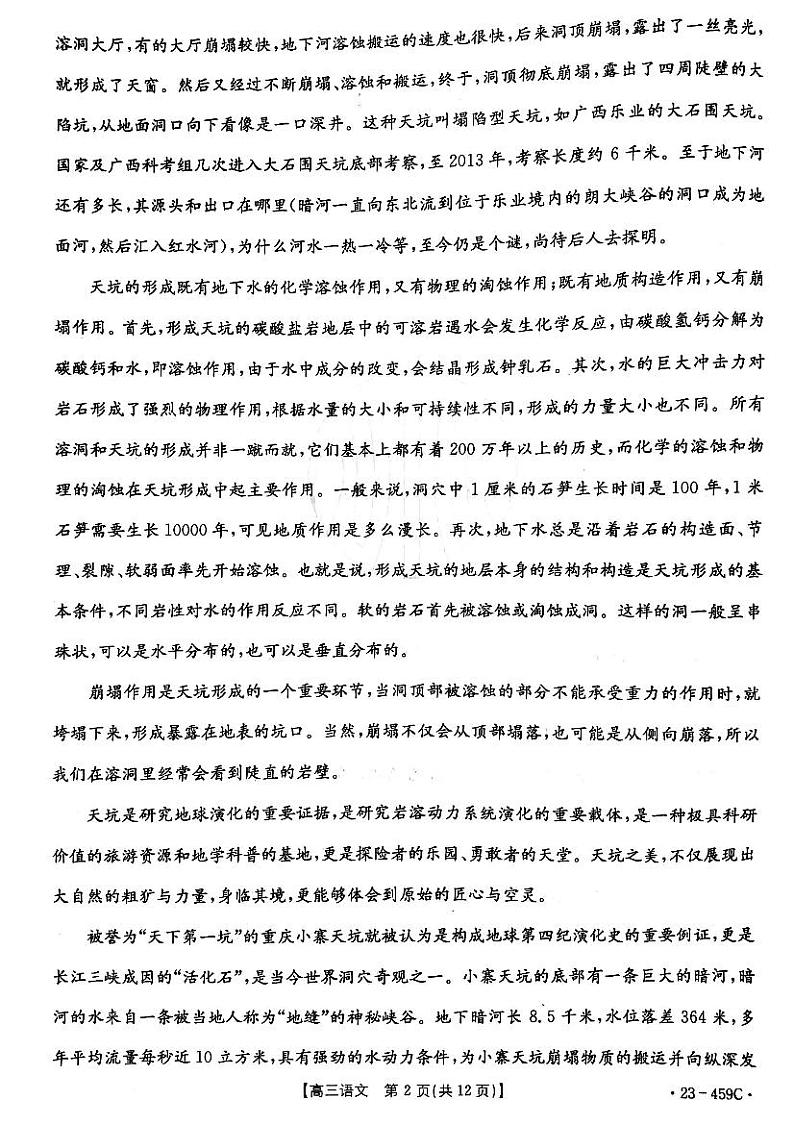 2023届辽宁省抚顺市重点高中六校协作体高三下学期二模联考语文试题第2页