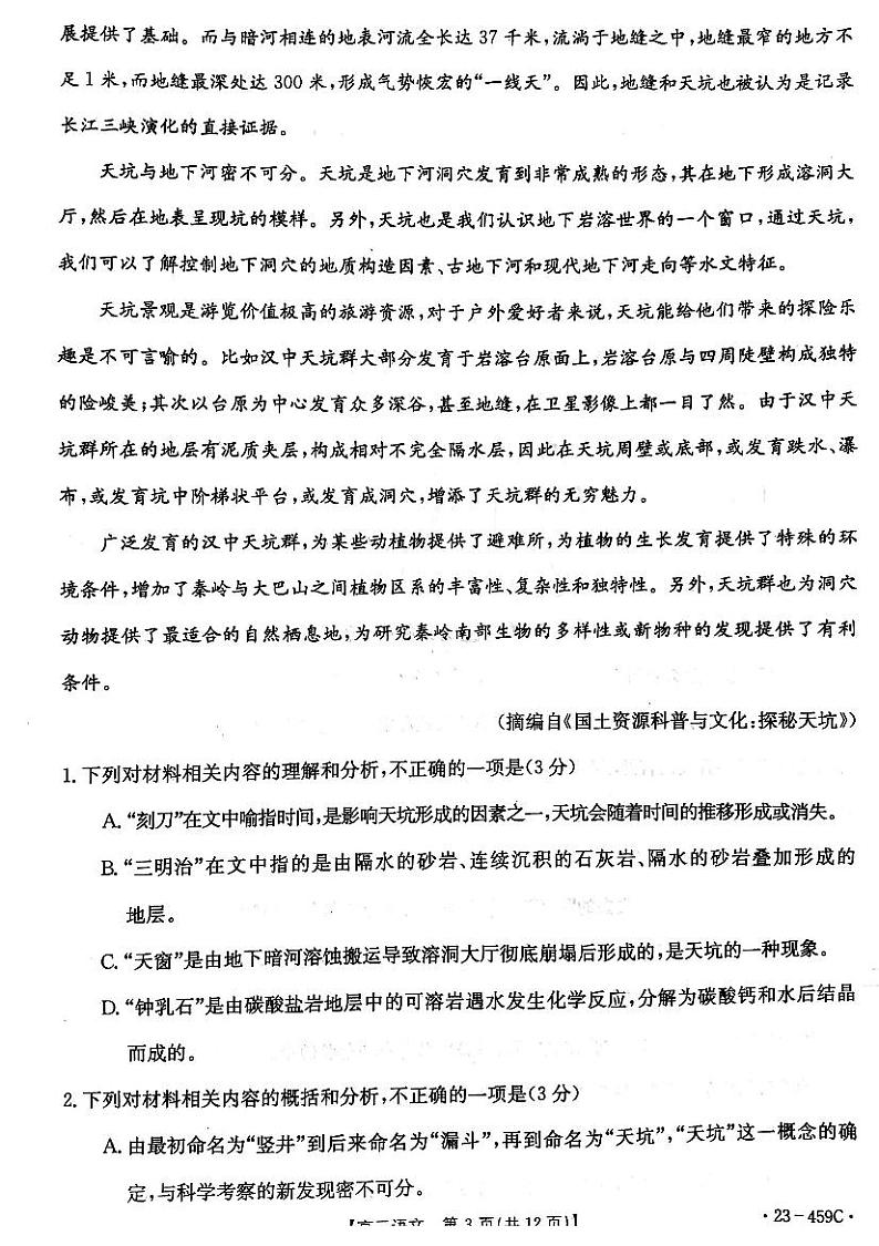 2023届辽宁省抚顺市重点高中六校协作体高三下学期二模联考语文试题第3页