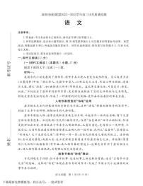 深圳市6校联盟2022—2023学年高三10月质量检测语文试卷