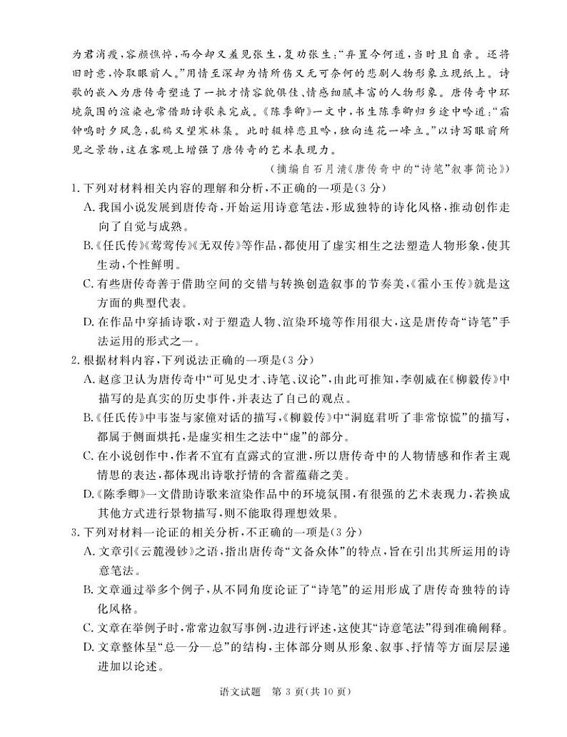 深圳市6校联盟2022—2023学年高三10月质量检测语文试卷第3页