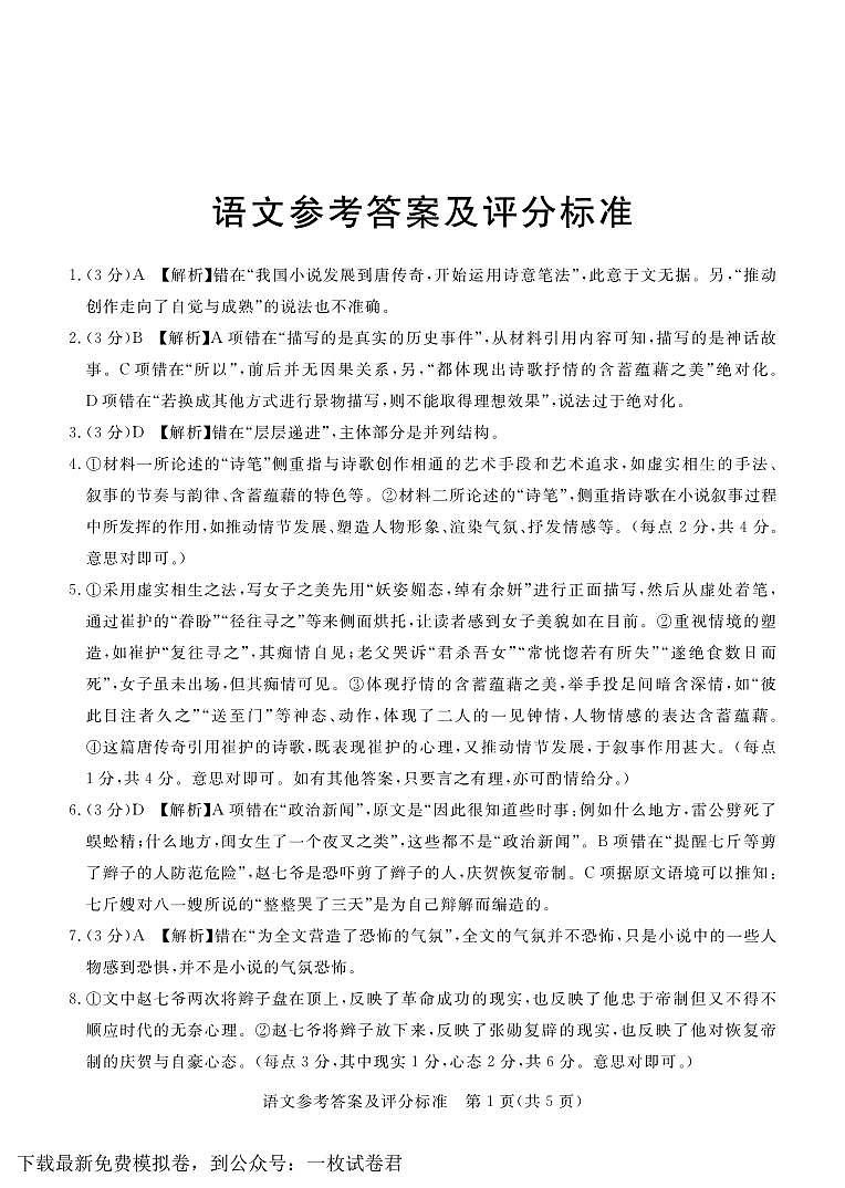 深圳市6校联盟2022—2023学年高三10月质量检测语文答案01