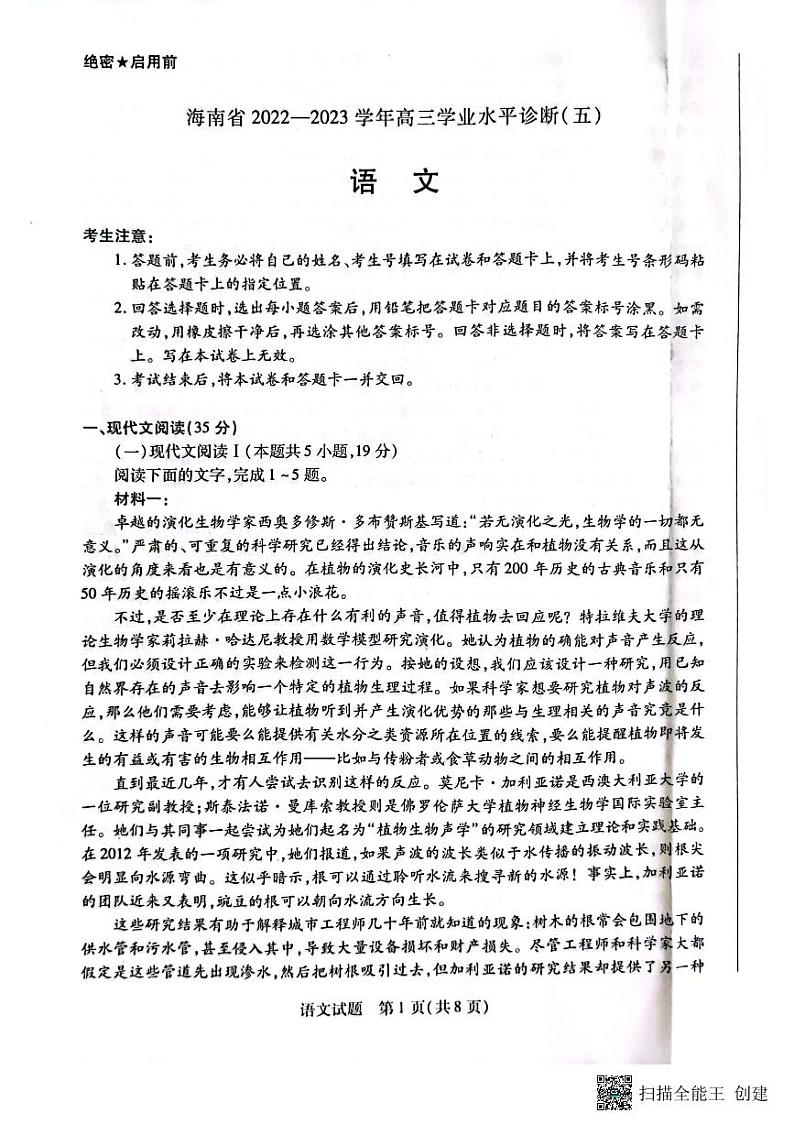 2023届海南省高三学业水平诊断（五）语文试题答案(1)第1页