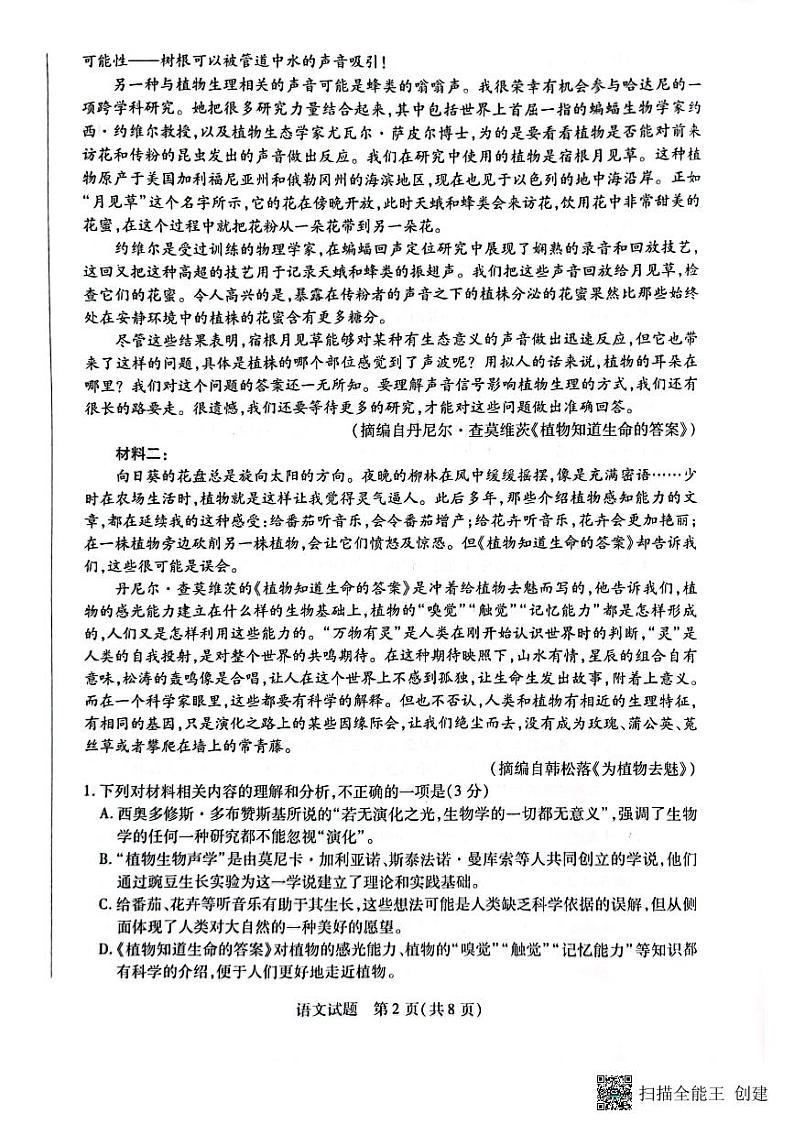 2023届海南省高三学业水平诊断（五）语文试题答案(1)第2页