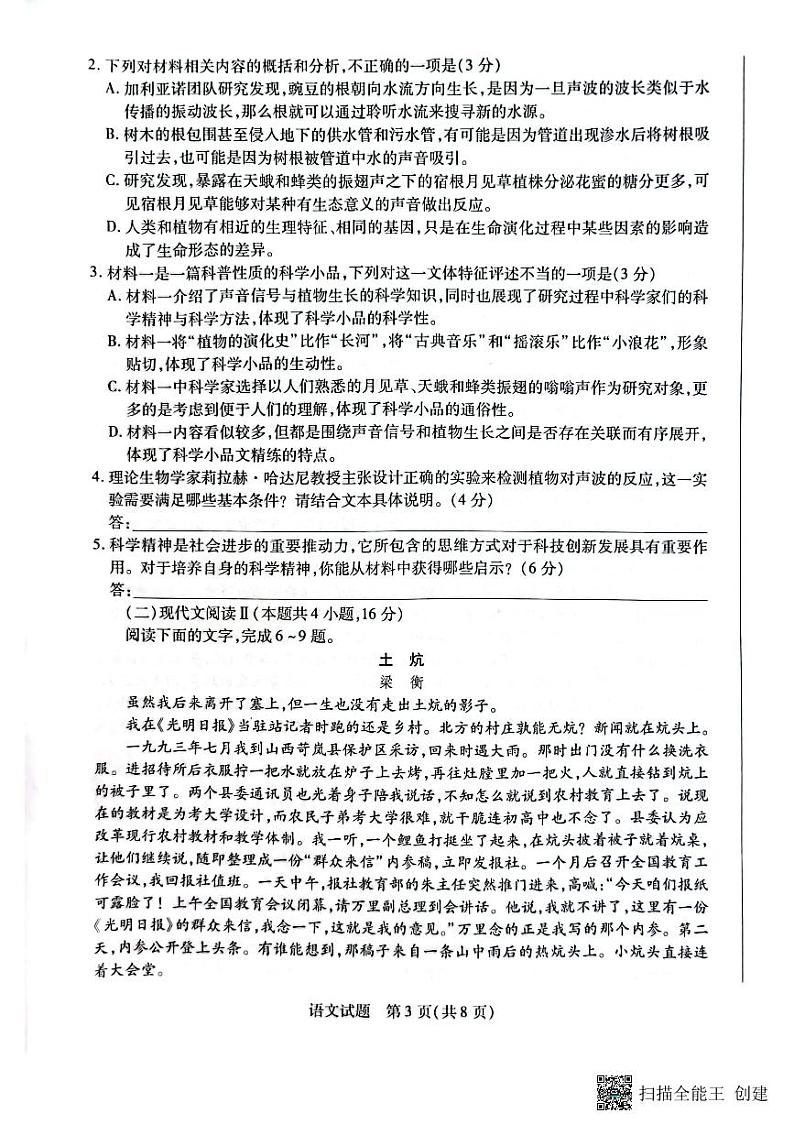2023届海南省高三学业水平诊断（五）语文试题答案(1)第3页