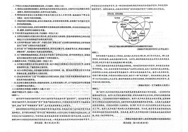 2023届内蒙古包头市高三第二次模拟考试 语文第2页