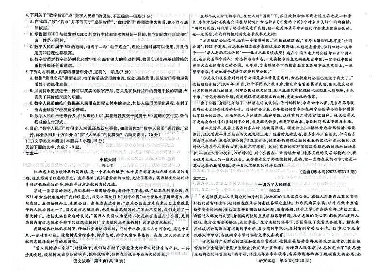 2023届内蒙古包头市高三第二次模拟考试 语文第3页