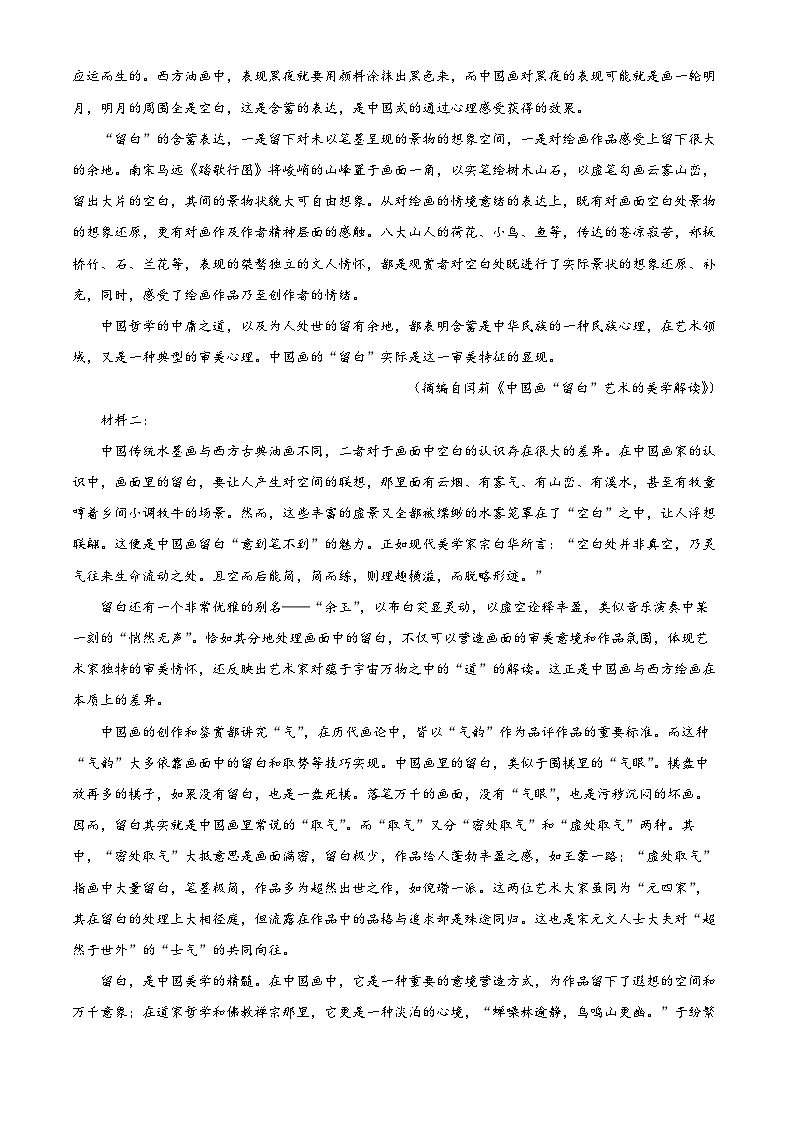 广东省高州市高州中学2022-2023学年高二语文下学期期中试题（Word版附解析）02