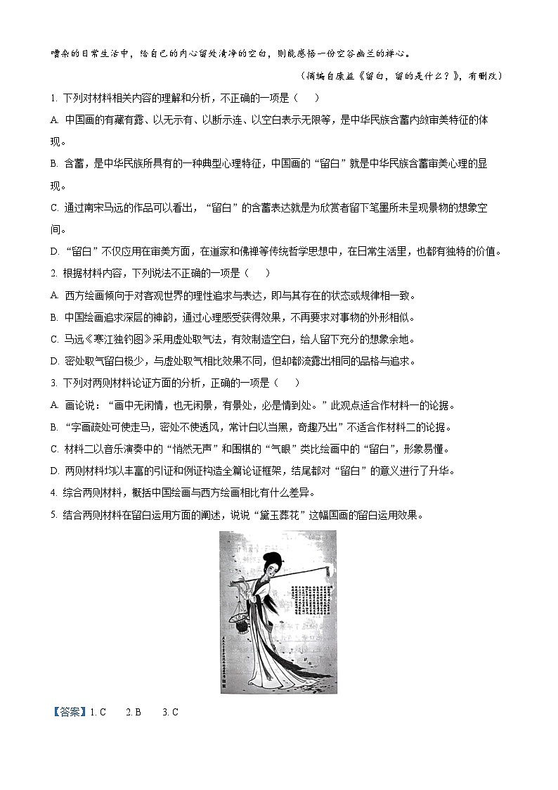 广东省高州市高州中学2022-2023学年高二语文下学期期中试题（Word版附解析）03