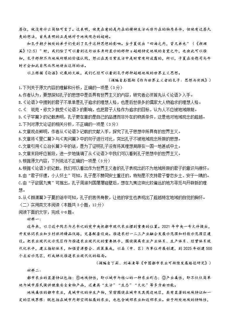 广西南宁市二中2022-2023学年高三语文下学期考前模拟试卷（Word版附答案）02