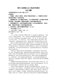 湖南省郴州市九校联盟2022-2023学年高三语文下学期适应性检测试卷（Word版附答案）