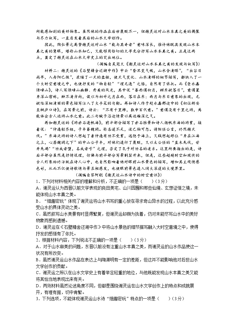 湖南省郴州市九校联盟2022-2023学年高三语文下学期适应性检测试卷（Word版附答案）02