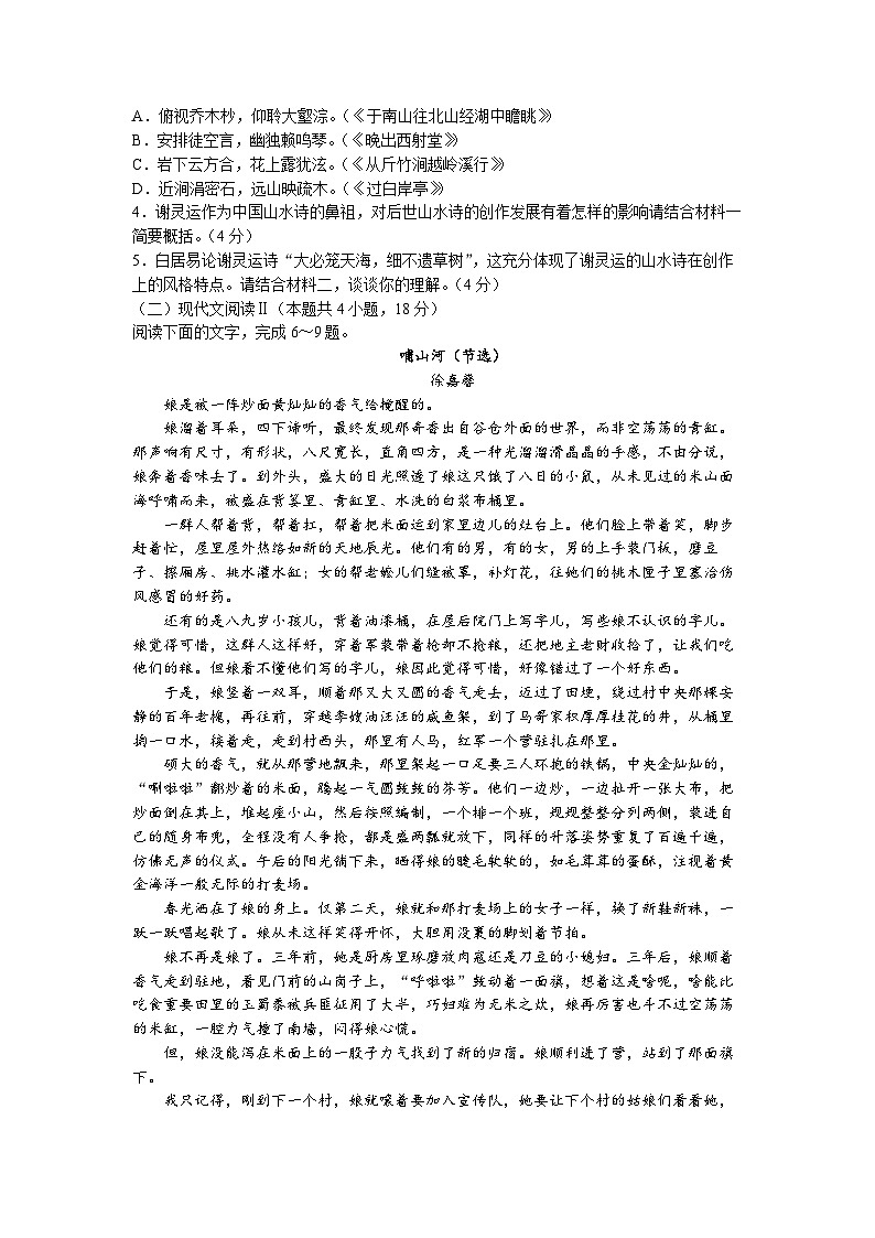 湖南省郴州市九校联盟2022-2023学年高三语文下学期适应性检测试卷（Word版附答案）03
