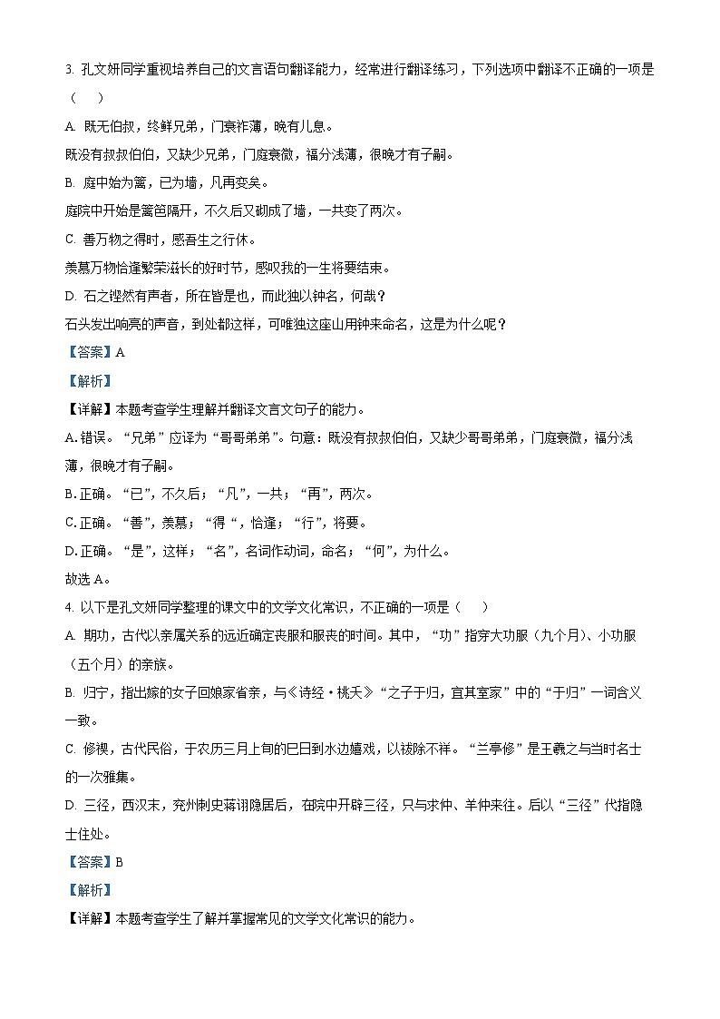 江苏省南京师范大学附属中学2022-2023学年高二语文下学期期中试题（Word版附解析）02