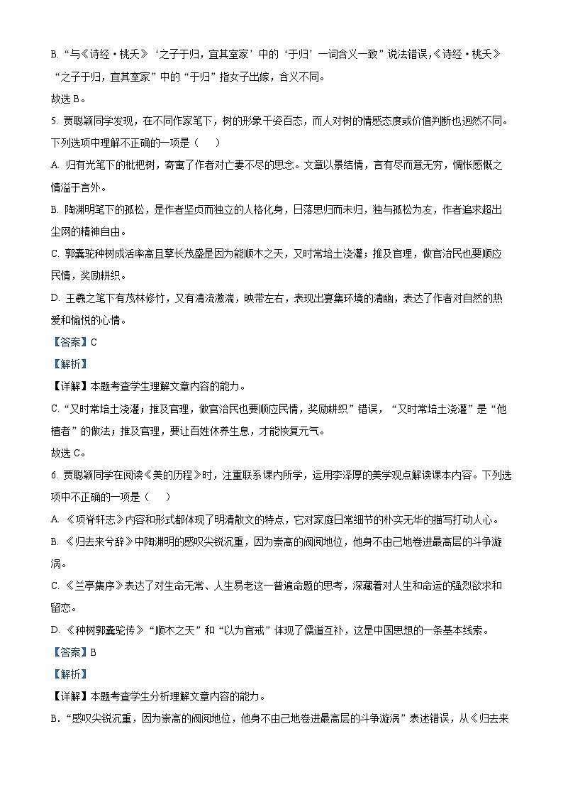 江苏省南京师范大学附属中学2022-2023学年高二语文下学期期中试题（Word版附解析）03