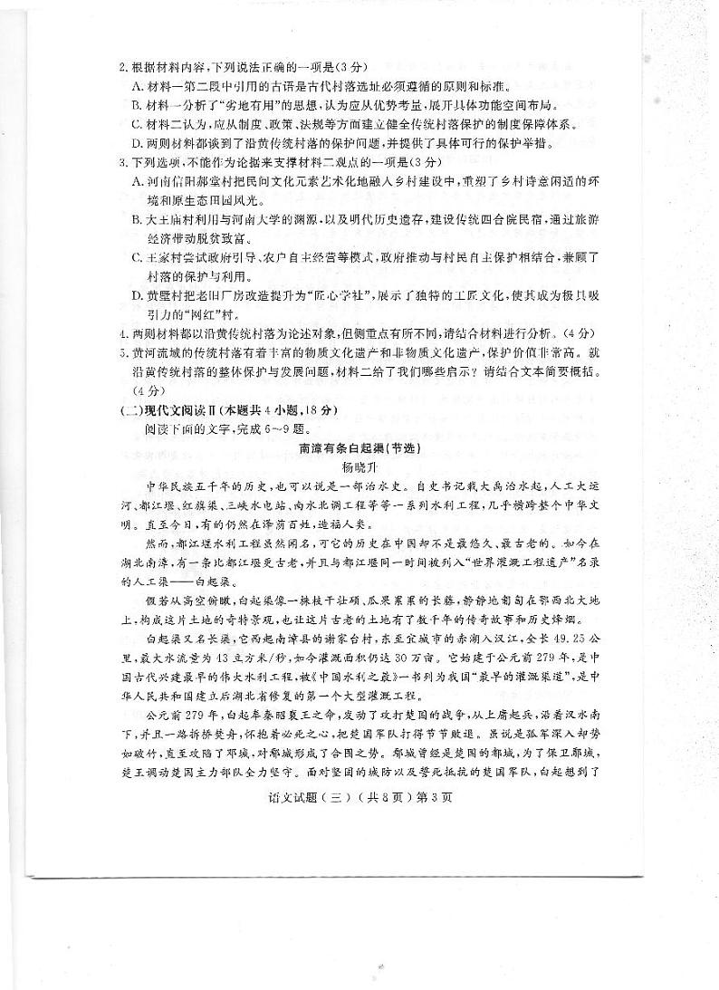 2023届山东省聊城市部分学校高三三模语文试题（扫描版无答案）03