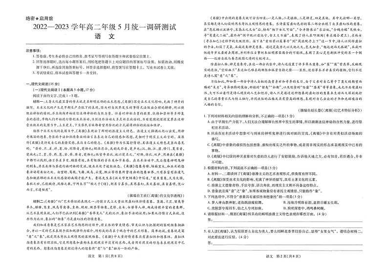 江西省南昌市部分学校2022-2023学年高二下学期5月月考语文试题（扫描版含答案）第1页