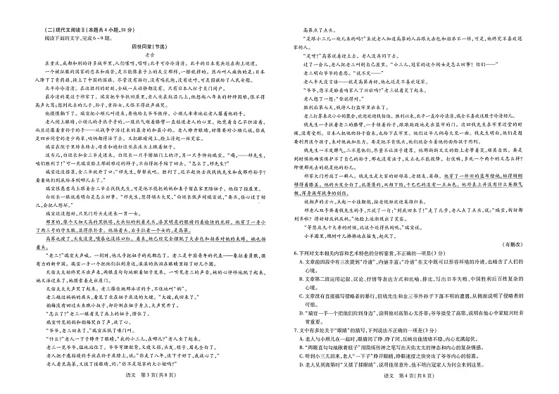 江西省南昌市部分学校2022-2023学年高二下学期5月月考语文试题（扫描版含答案）第2页