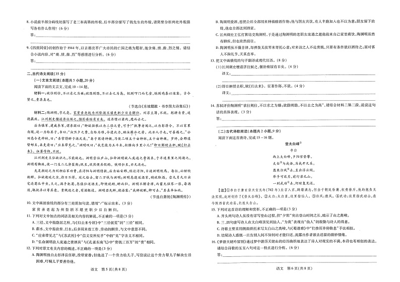 江西省南昌市部分学校2022-2023学年高二下学期5月月考语文试题（扫描版含答案）第3页