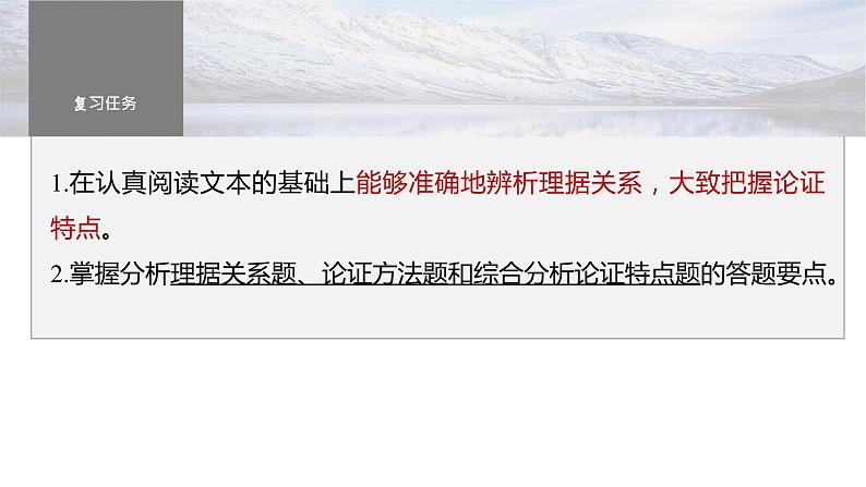 2023届高考语文复习论述文：分析论证特点 课件第2页