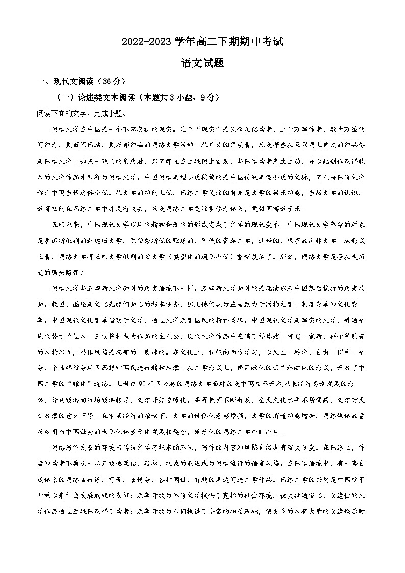 四川省南充市嘉陵一中2022-2023学年高二语文下学期期中试题（Word版附解析）01