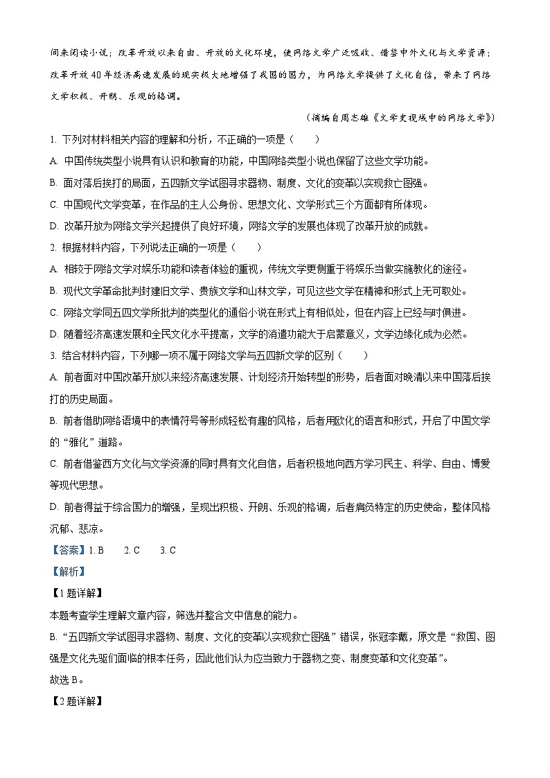 四川省南充市嘉陵一中2022-2023学年高二语文下学期期中试题（Word版附解析）02