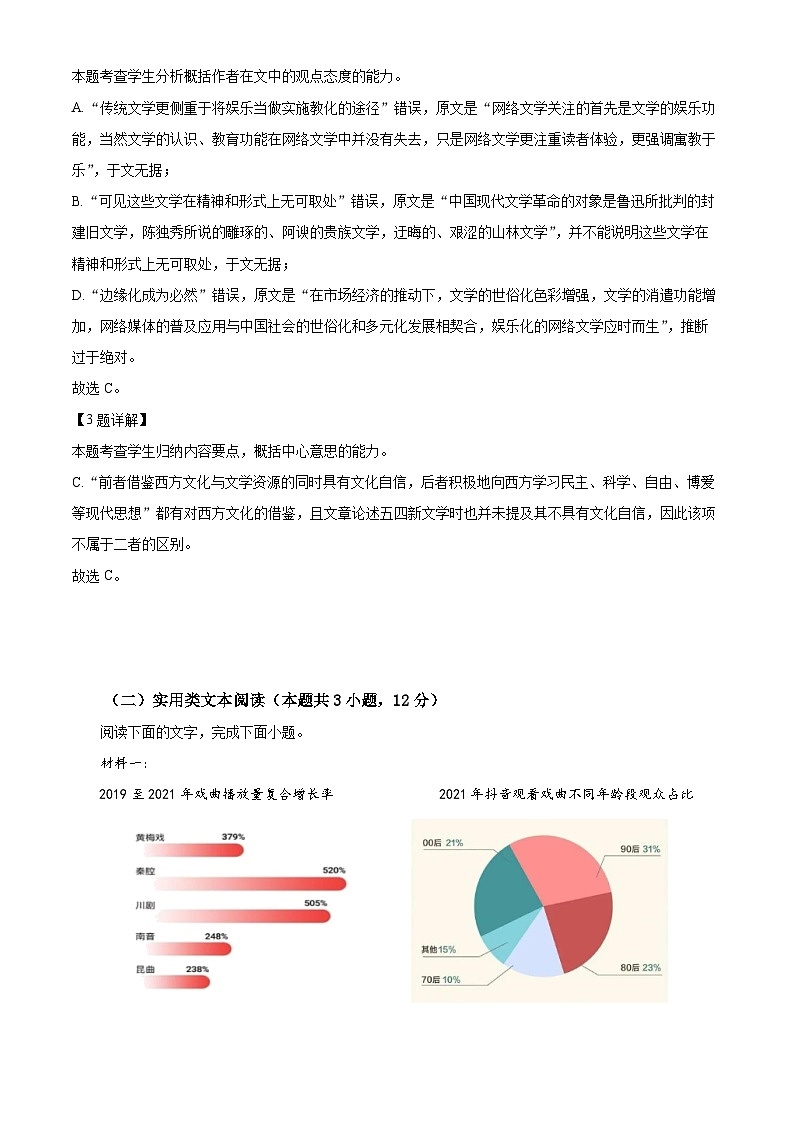 四川省南充市嘉陵一中2022-2023学年高二语文下学期期中试题（Word版附解析）03