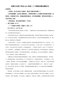 四川省成都市双流中学2022-2023学年高三语文5月模拟检测试题（Word版附解析）