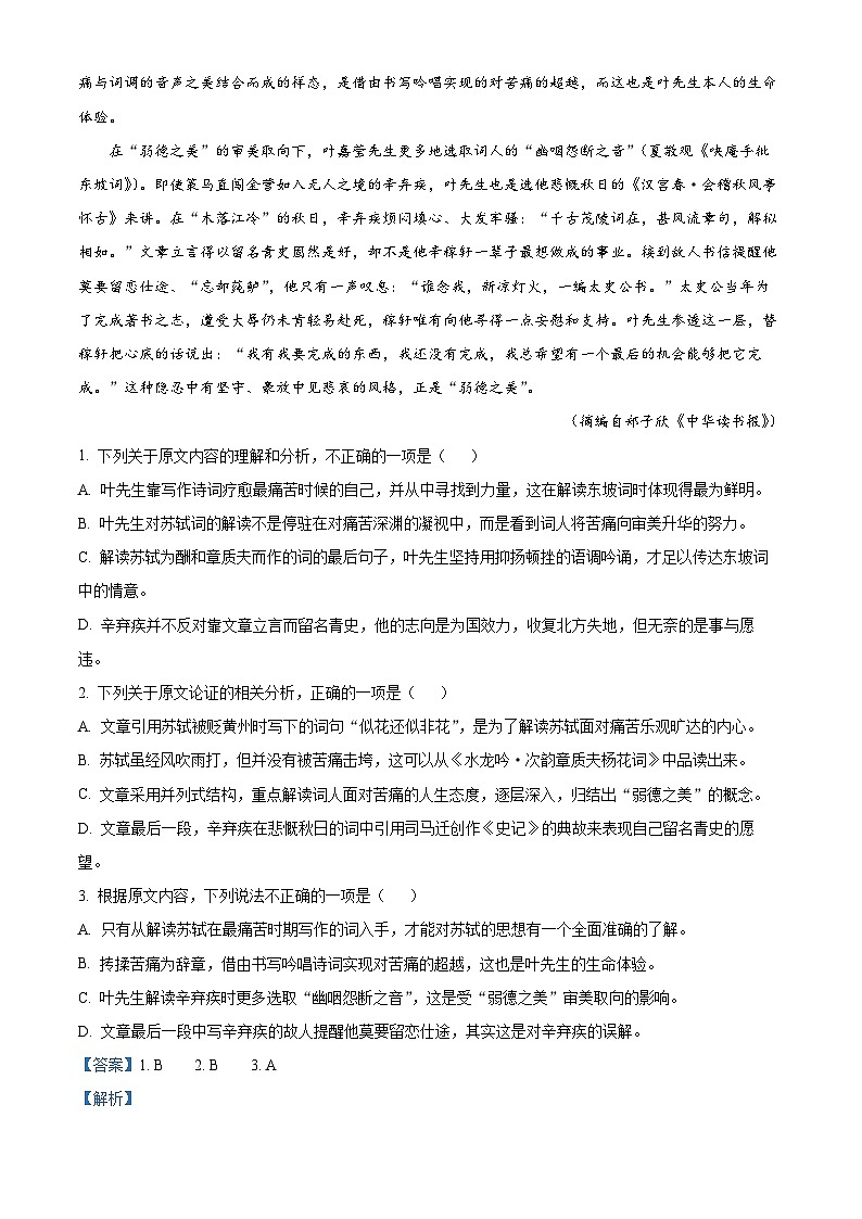 四川省成都市双流中学2022-2023学年高三语文5月模拟检测试题（Word版附解析）第2页