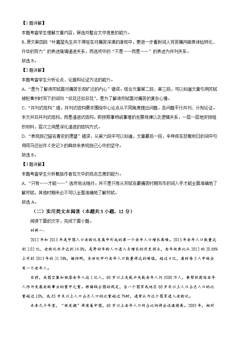 四川省成都市双流中学2022-2023学年高三语文5月模拟检测试题（Word版附解析）第3页