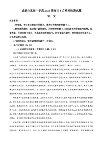 四川省成都市双流棠湖中学2022-2023学年高三语文5月模拟检测试题（Word版附解析）