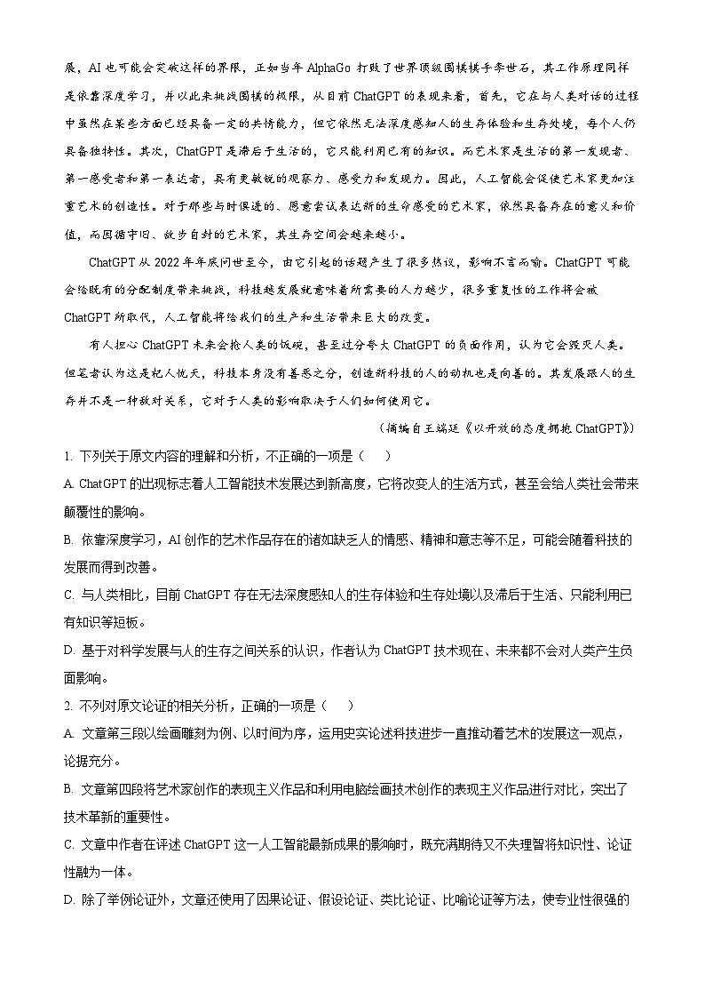 四川省成都市双流棠湖中学2022-2023学年高三语文5月模拟检测试题（Word版附解析）02