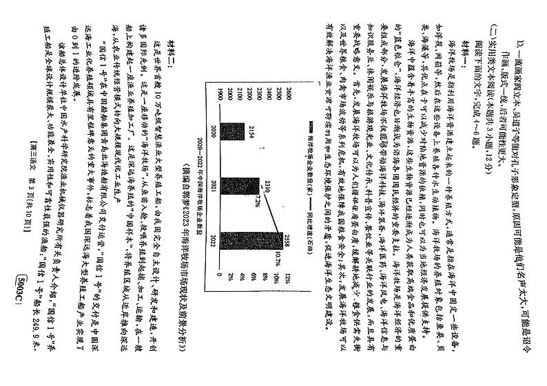 2023届河南省名校联考高三下学期5月最终模拟 语文第3页